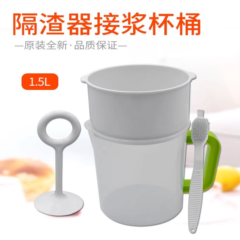 适用于 于豆浆机过滤网漏网勺隔渣器接浆杯桶1.5L升果汁滤网配件