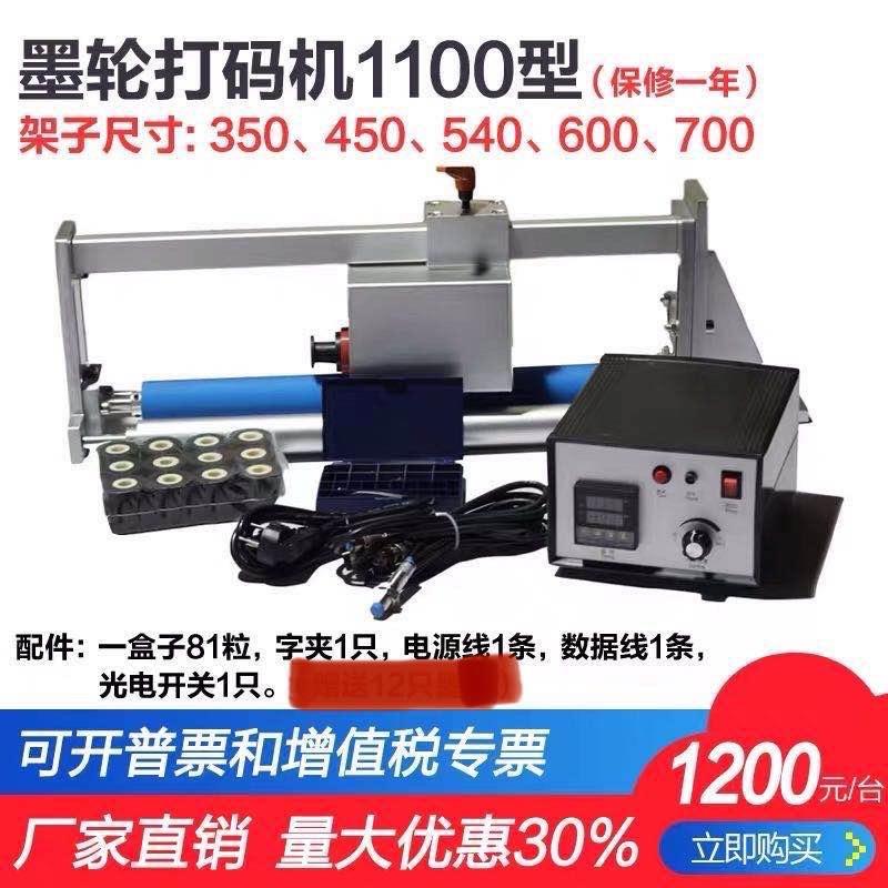 迪凯打码机DK1100枕式包装机DS1108墨轮餐具食品包装生产日期标识