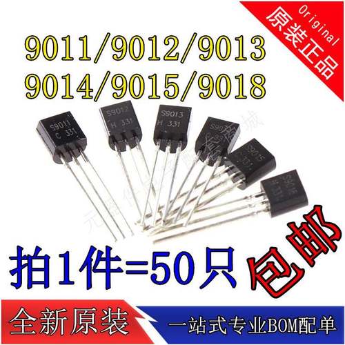 插件三极管S9011 2SC9012 C9013 9014 9015 9018 功率晶体管TO92