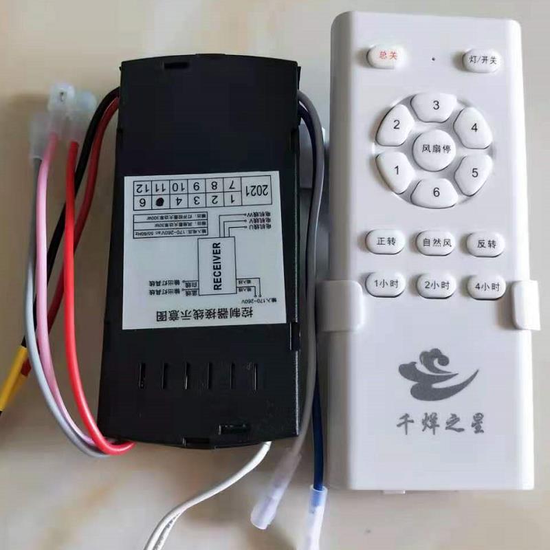隐形吊扇灯变频遥控器接收器带风扇吊灯一体万能通用控制开关配件