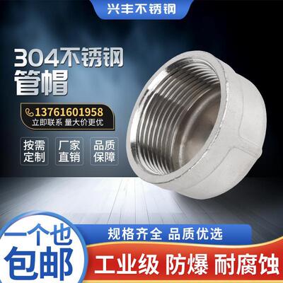 304不锈钢内丝管帽堵头水管堵塞接头闷头管堵盖帽内螺纹丝扣接头