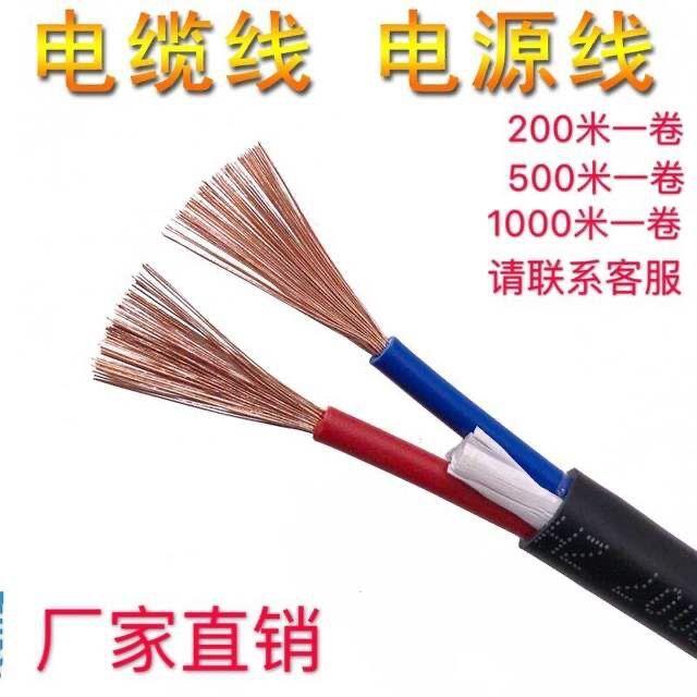 足芯RVV2 3 4 5 6芯*0.5/0.75/1.0/1.5/2.5平方电源控制线信号线
