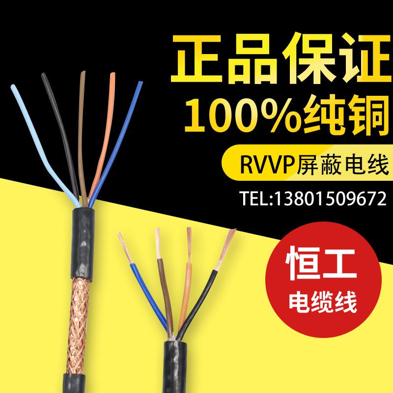 RVVP屏蔽线双绞2 3 4 5芯0.2 0.3 0.5 0.75 1平方RS485通讯信号线