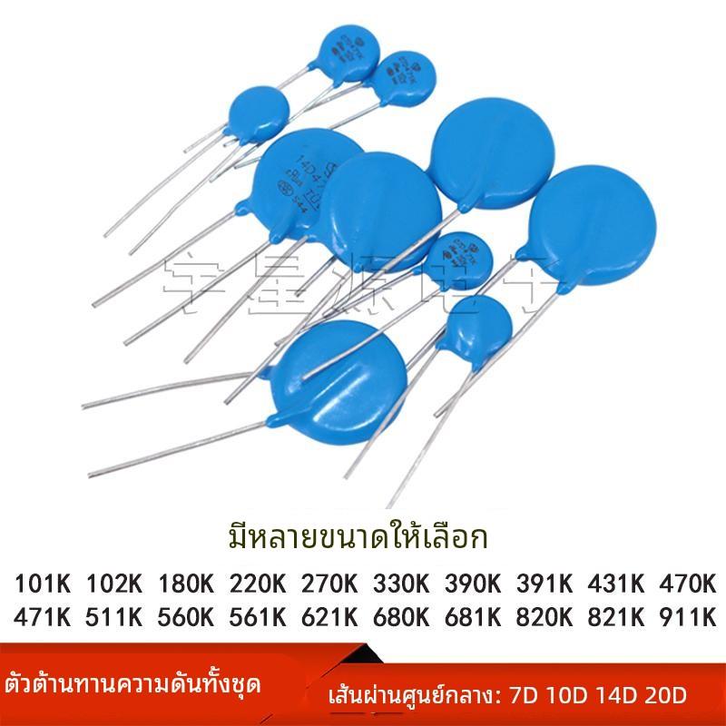 压敏电阻 7D/10D/14D/20D 471K/101/391/431/511/561/621/681/821