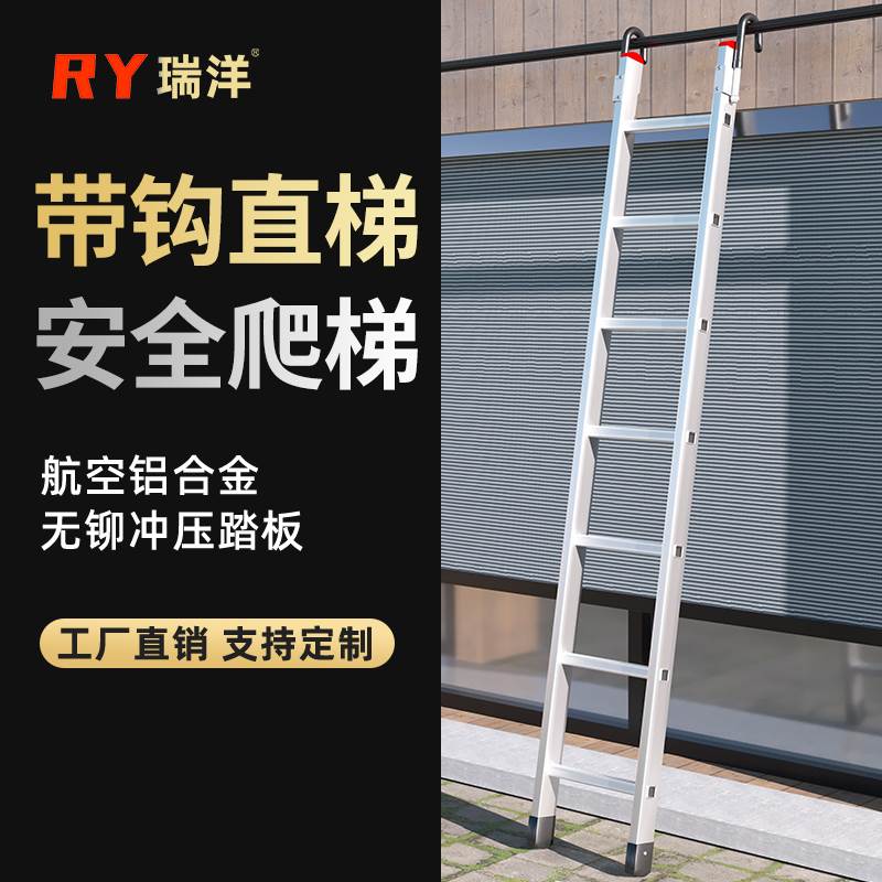 带钩子直梯加厚铝合金梯子移动登高爬梯工程梯户外安全梯可携式阁