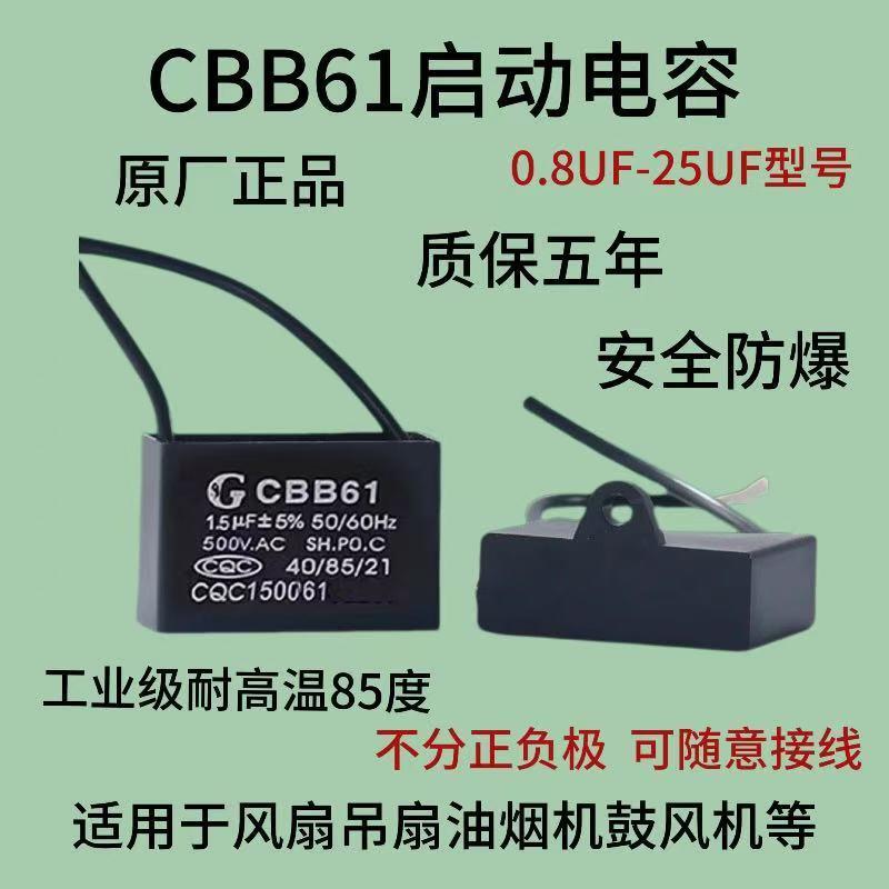 CBB61风扇启动电容1/1.2/1.5/1.8/2/2.5/3/4/5/6UF450V吊扇油烟机