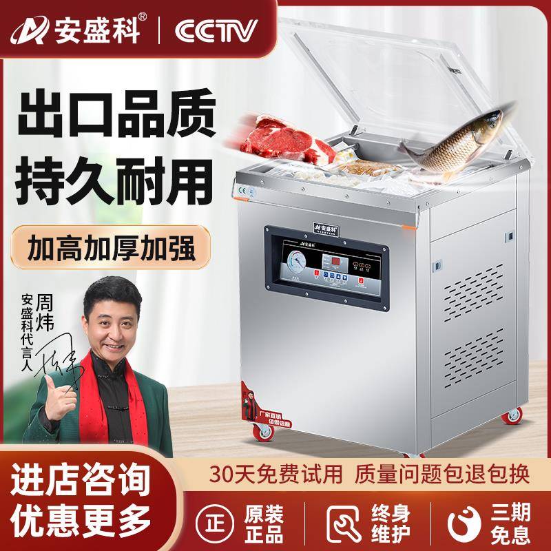 安盛科真空机食品包装机大型商用全自动熟食抽空机密封打包封口机