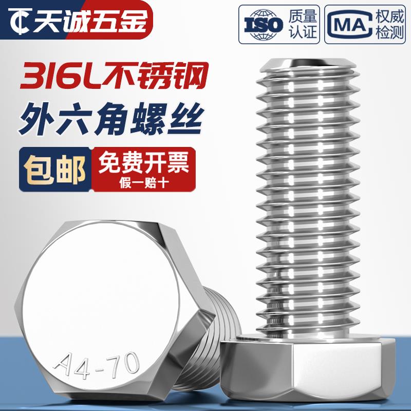 316L不锈钢A4-70外六角螺栓加长螺丝钉大全M6M8M10M12M14M16-M24