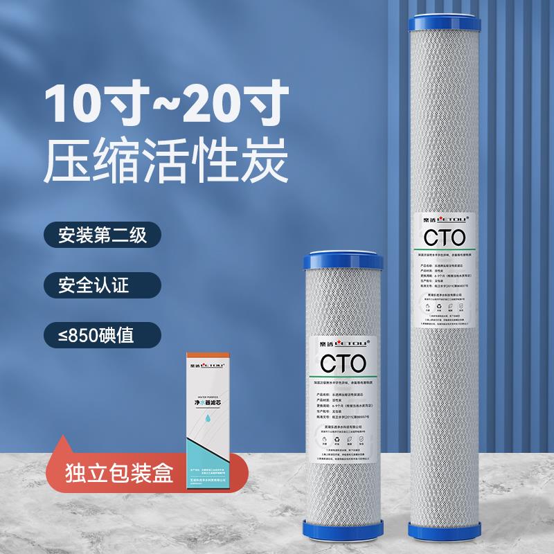 10寸压缩碳滤芯CTO家用净水器前置过滤直饮水机活性炭第三级通用