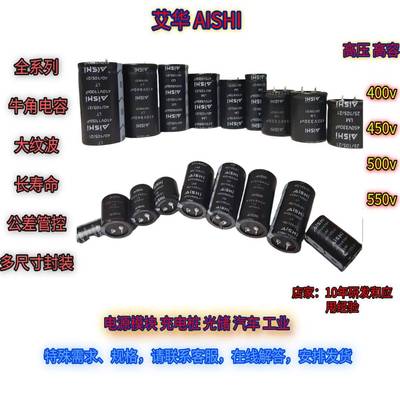 艾华铝电解牛角电容400v450v500v550v逆变器充电桩变频器电源模块