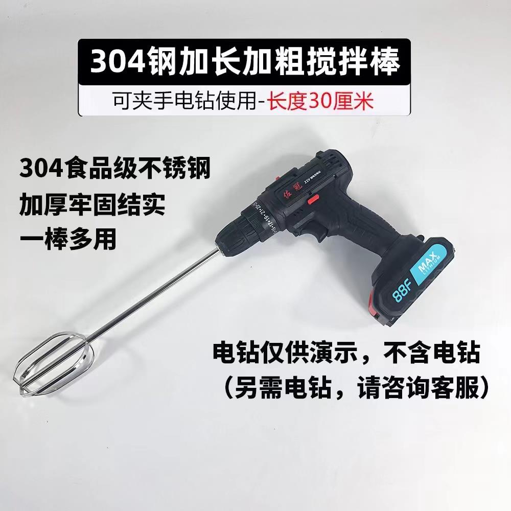 加长304不锈钢电动打蛋器配件 电钻和面 面糊麻酱肉馅搅拌棒头25c