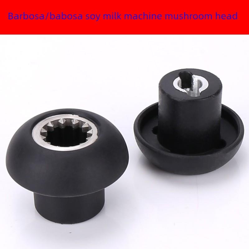 巴博萨破壁机配件BARBOSA豆浆料理机FY-1055 BBA-180蘑菇头传动轴