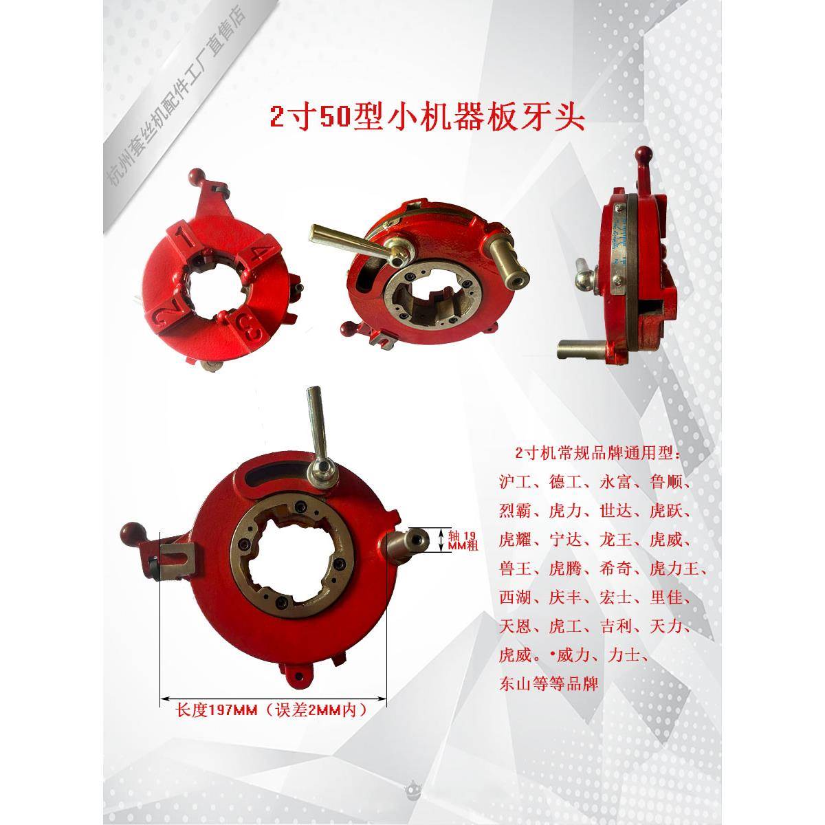 清风西湖2寸2.5寸3寸4寸电动螺纹套装配件攻丝机头盘螺纹Tx100