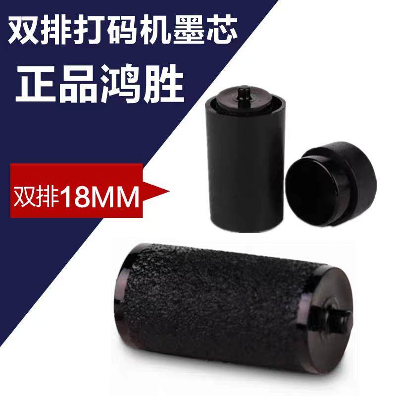 打价机墨芯双排18mm墨轮6600打码机墨水7505标价机油墨打价器墨液