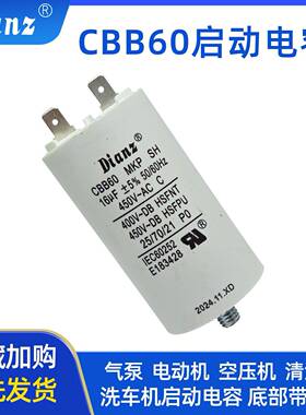 Dianz CBB60 450V1.5UF/2UF/2.5UF/3uf/6UF螺丝插片启动电容