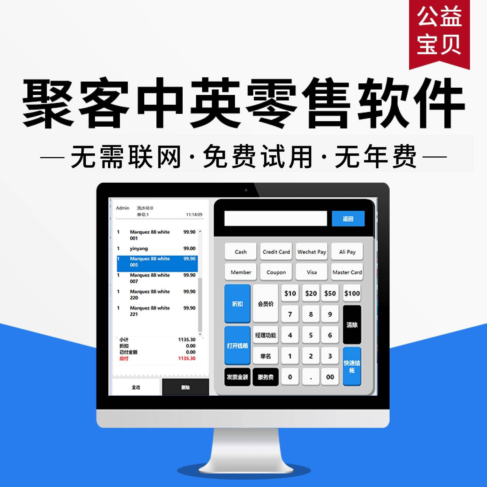 中英文零售收银系统超市便利店五金建材数码服装管理软件 无年费