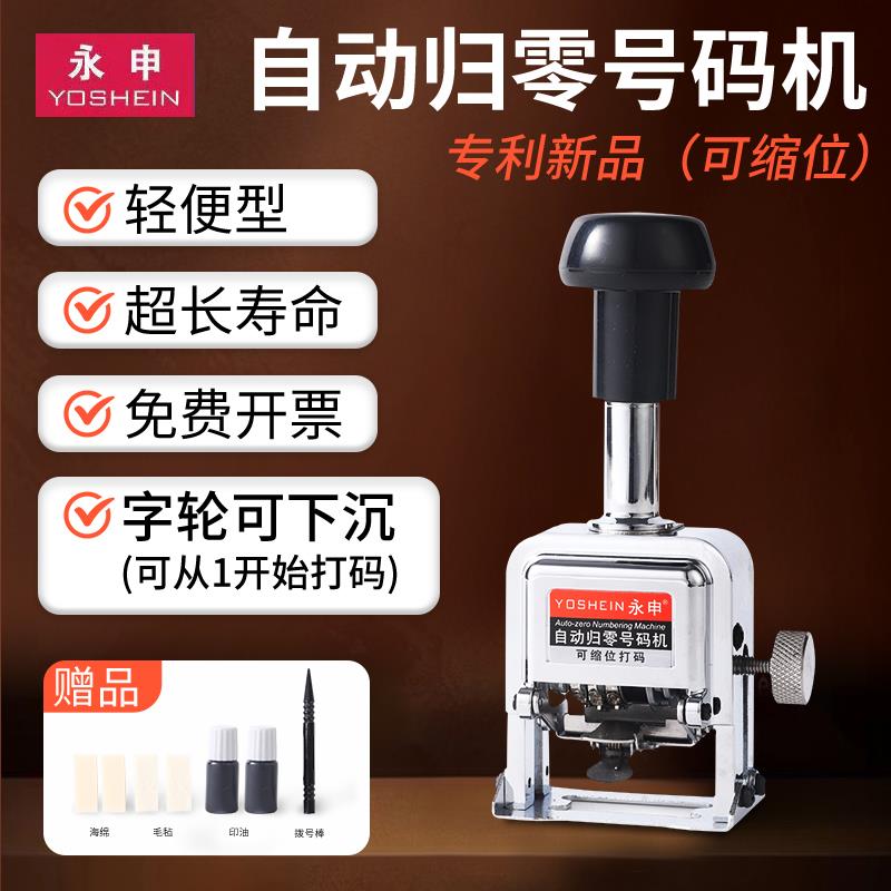 自动归零页码机档案打号机3位自动号码机4位一键归零打码机编号