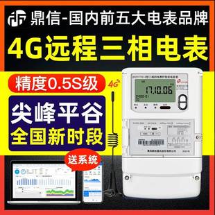 鼎信DTZY1710三相四线智能电表380V 互感器1.56A远程抄表能耗监测