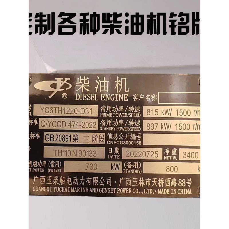 定做柴油机铭牌标识牌金属不锈钢标牌常柴玉柴船用发动机铭牌定制