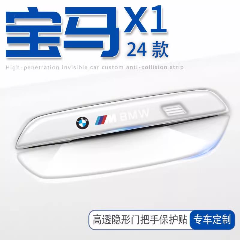 25款宝马x1车内装饰汽车用品大全2024门把手防刮贴专用配件内饰24