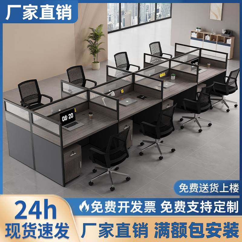 办公室屏风工位桌2/4/6人位职员办公桌椅组合现代简约隔断电脑桌