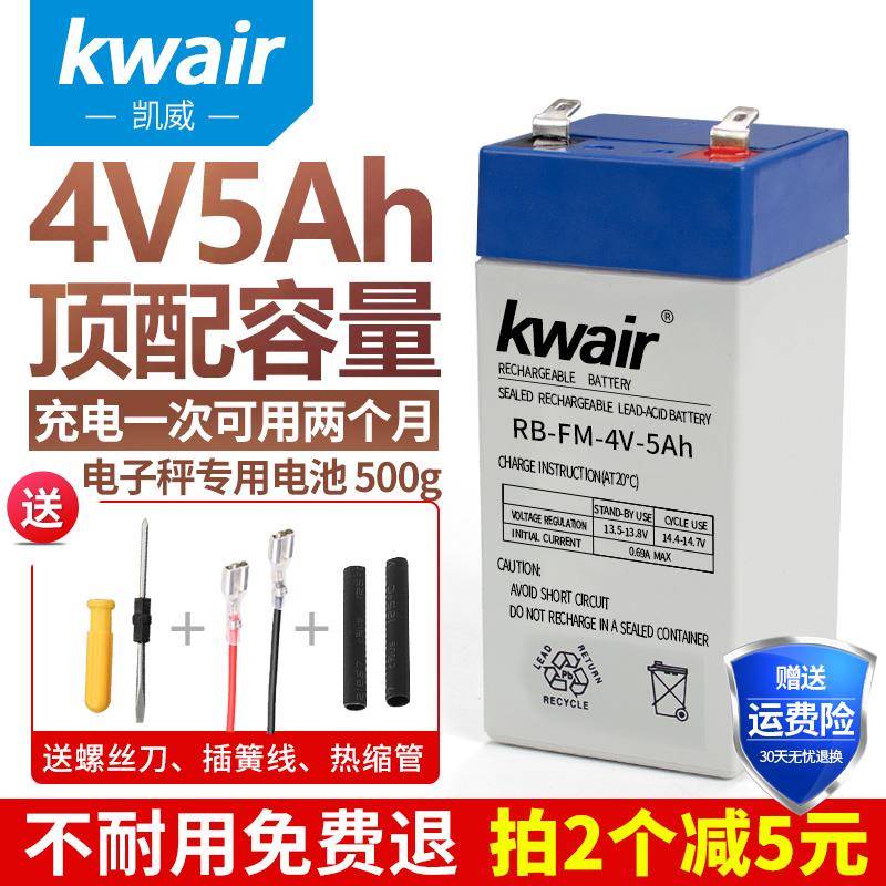 KWAIR4V5AH电子秤通用电瓶电子秤专用台秤铅酸蓄电池6V4.5AH