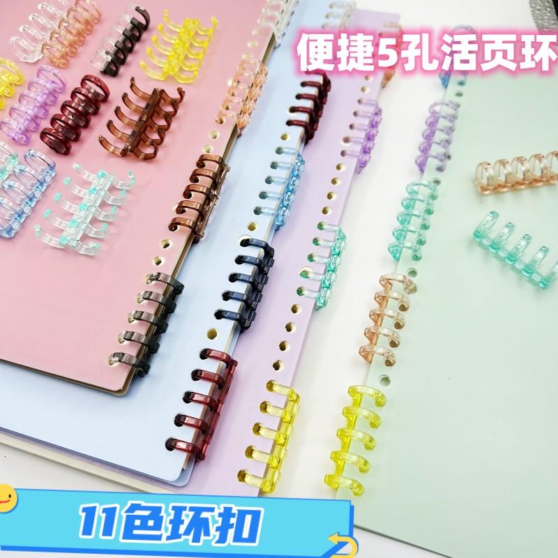 5孔彩色DIY活页装订夹笔记本活页圈可拆卸装订夹子手账装订圈。