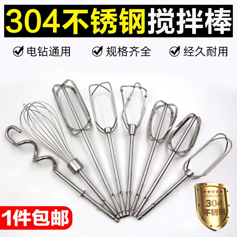 304不锈钢 电动打蛋器头配件电钻搅拌棒煎饼面 面糊火锅麻酱散炮