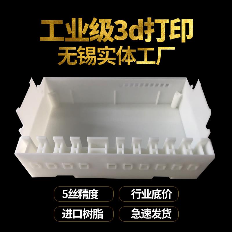 3d打印工业级3d打印手板打样sla模型定制高精度3d打印服务无锡