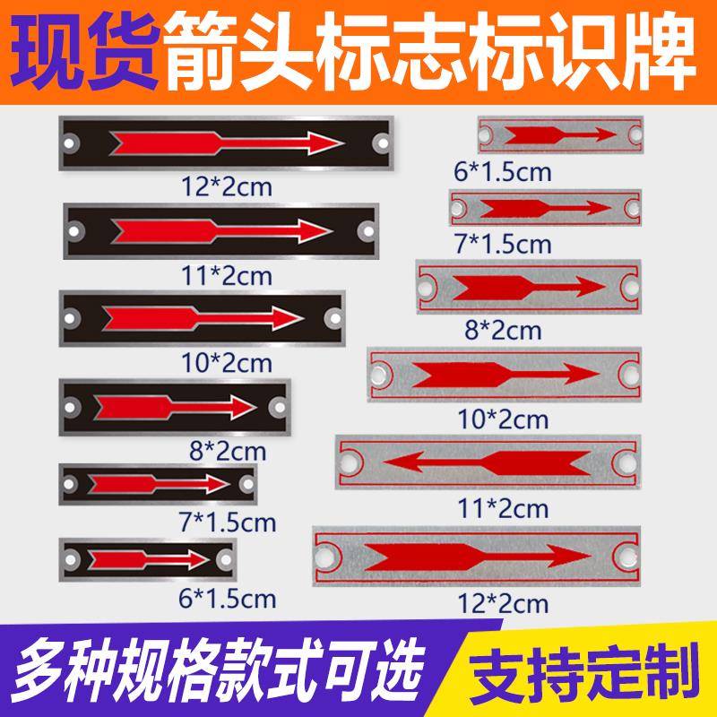 现货铝不锈钢标牌电机转向指示牌丝印腐蚀标识导向牌箭头铭牌定制