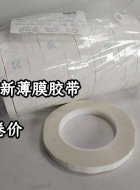 白色聚酯薄膜胶带 9.5/11mm*0.055*132m 全新原箱原件