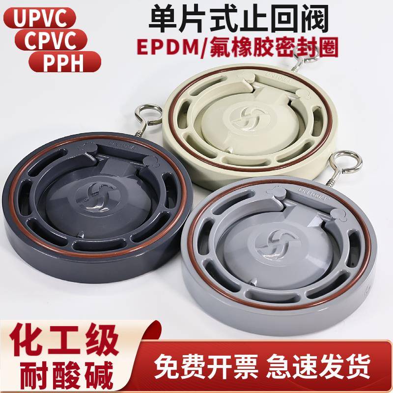 cpvc对夹式止回阀pph单片式翻板水管止逆阀upvc管法兰单向阀门