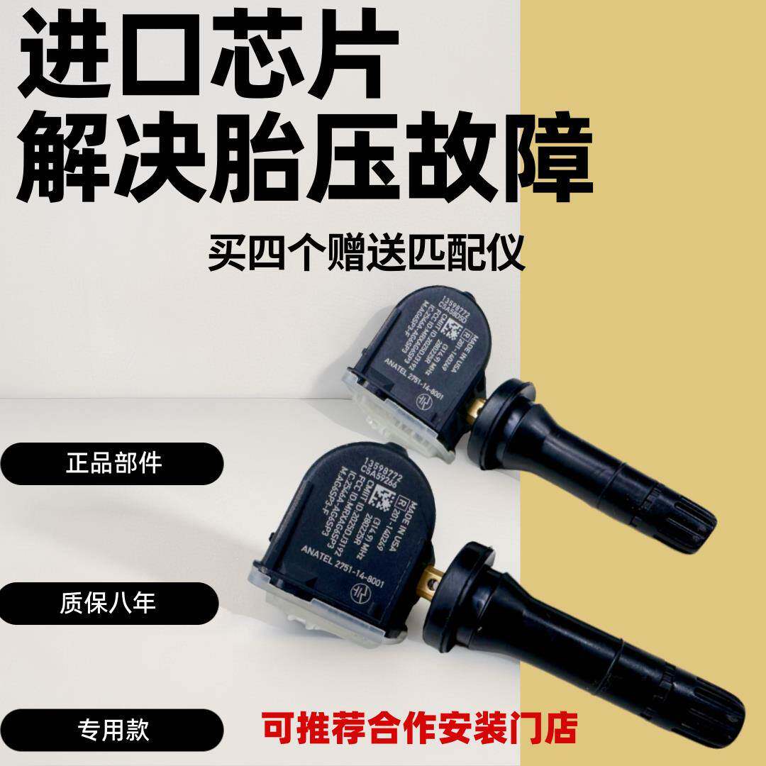 适配别克新君威新君越昂科威胎压感测器科鲁兹迈锐宝ATSL轮胎监测