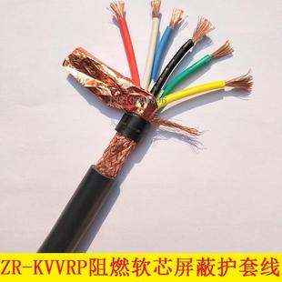 ZR-KVVRP控制电缆RVVP屏蔽线6 7 8 10 12 14芯0.5 0.75 1 1.5平方