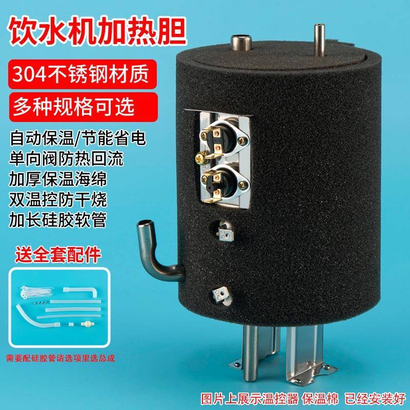 饮水机热胆加热器配件304不锈钢内胆加热灌烧水壶多型通用防干 干