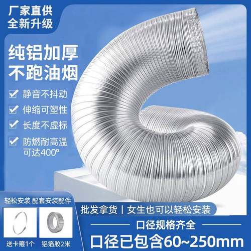 抽油烟机排烟管厨房管道油烟管子配件通风排气管软管通用纯铝加厚
