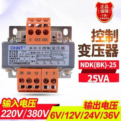 正泰变压器固定式NDK(BK)-50 100 200VA照明控制转多电压可变隔离