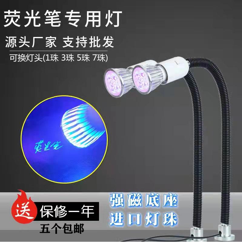 做鞋萤光灯蓝光紫光隐形笔缝纫机鞋机鞋厂灯专用紫光灯蓝光灯磁铁