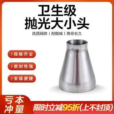 304不锈钢焊接大小头卫生级变径管同心异径管接头配件接头抛光面