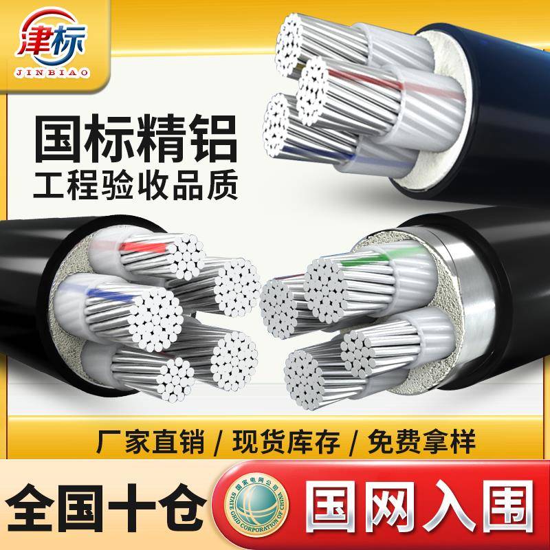 国标铝芯电缆3/4/5芯25/35/50/70/95平方三相四线五线地埋电缆线