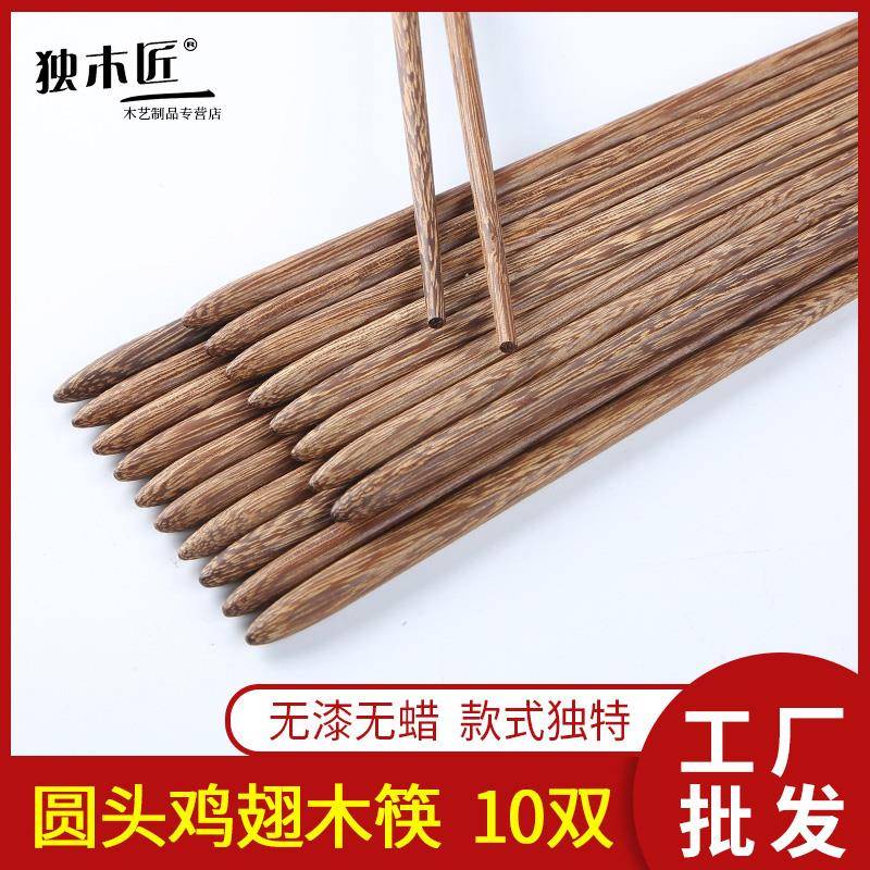 家用日式个性圆头筷鸡翅木筷子实木餐厅餐具木质无漆无蜡10双套装