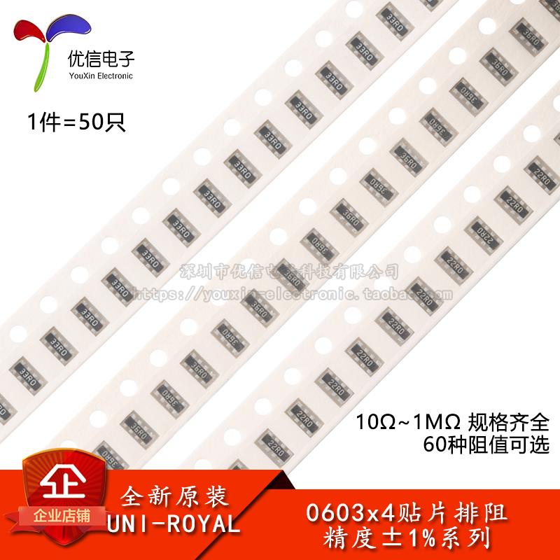 1206(0603*4)贴片排阻1% 100R1K2K3.3K4.7K5.1K10K20K47K100K1MΩ