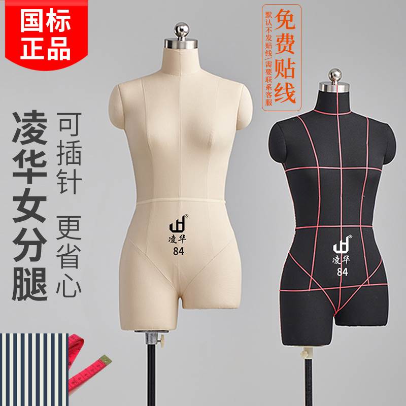 凌华分腿女人台国际版型立体裁剪女服装学校院设计可插针84码人台
