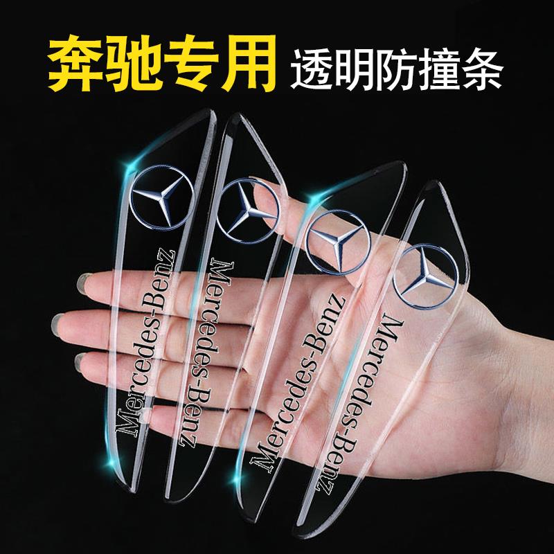 奔驰专用车门防撞条GLC新C级A级E级GLACLA透明车身后视镜改装饰贴