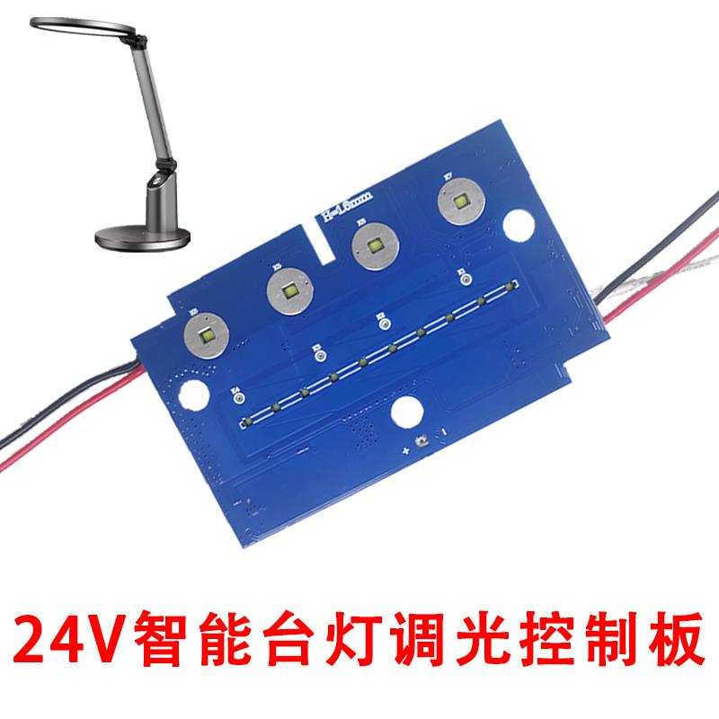 LED台灯触摸开关控制板24V学习灯调光驱动电路板DIY维修台灯模块