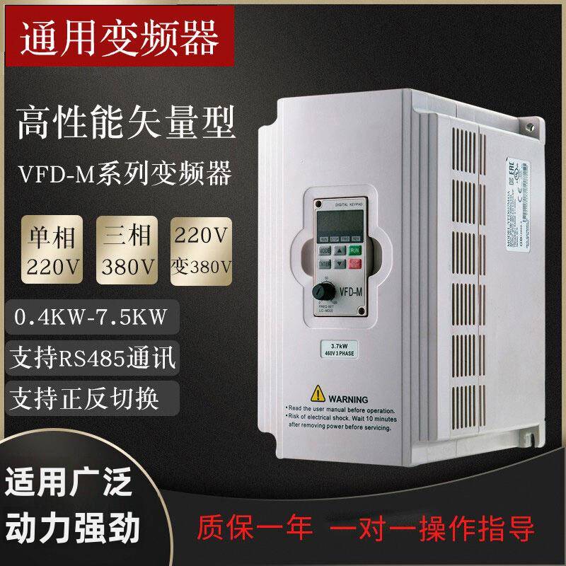 变频器380V水泵风机1.5/2.2/3.7/5.5/7.5kw220V电机控制VFD调速器