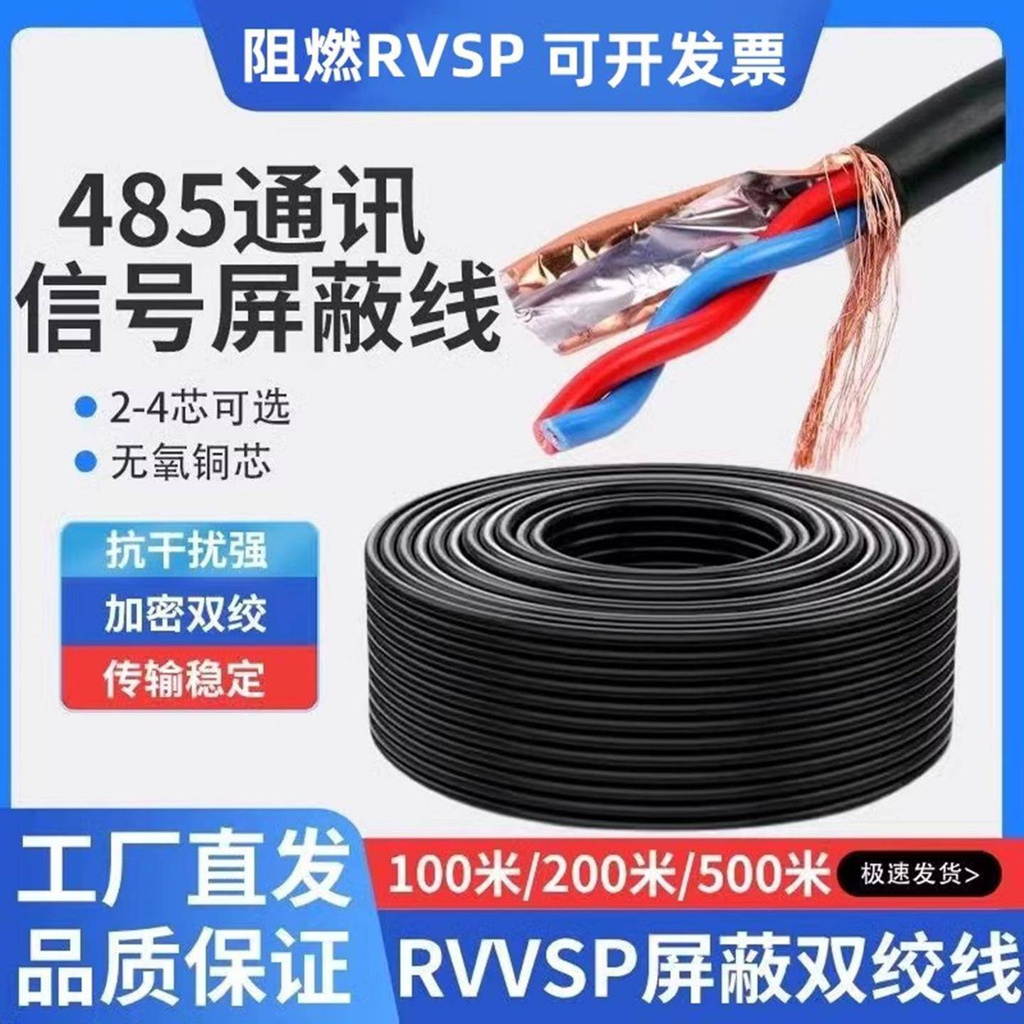 S485线 线通讯讯号双绞遮蔽线 线RVSP2芯4芯0.5/0.75/1/1.5平方控