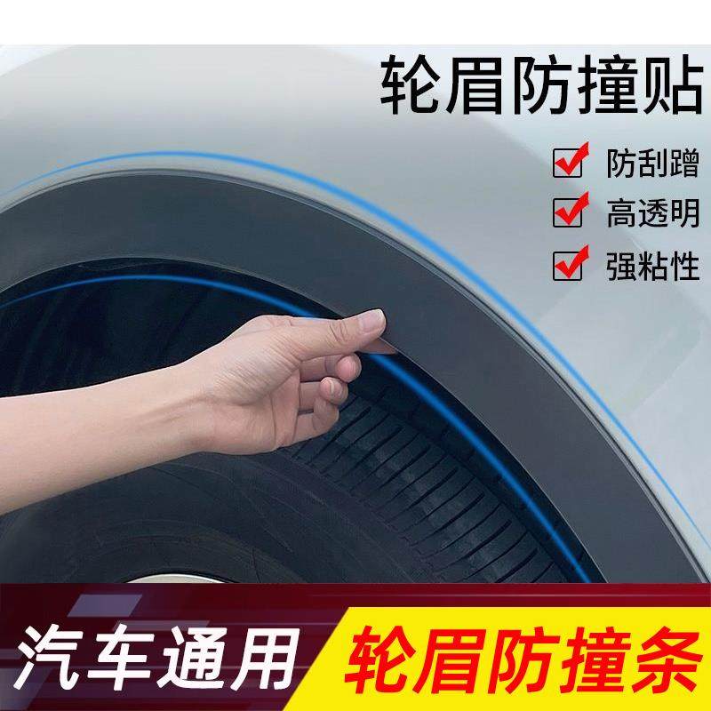 小汽车通用轮眉防撞条全包围划痕遮挡车贴装饰条免打孔橡胶改装