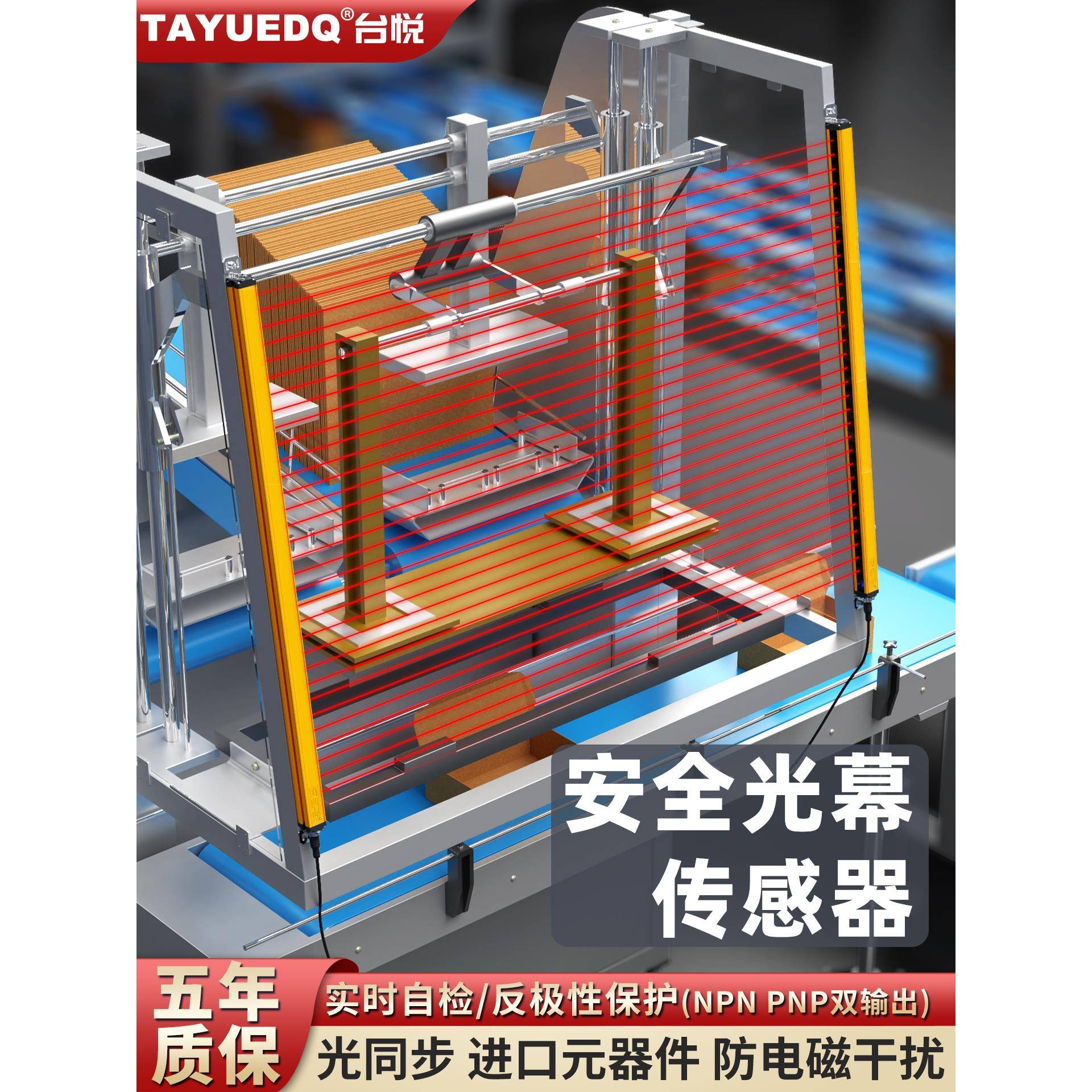 台悦安全光栅光幕红外线对射传感器光电感应器小型工业冲床保护器