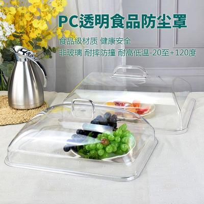 加厚透明盖防尘罩长方形亚克力保鲜托盘盖子塑料食品蛋糕面包罩子